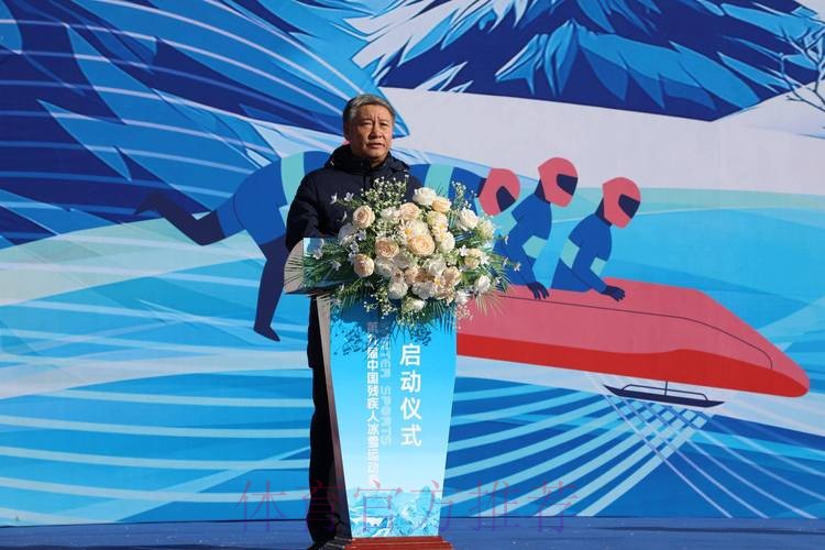 第九届中国残疾人冰雪运动季启动 第九届中国残疾人冰雪运动季启动